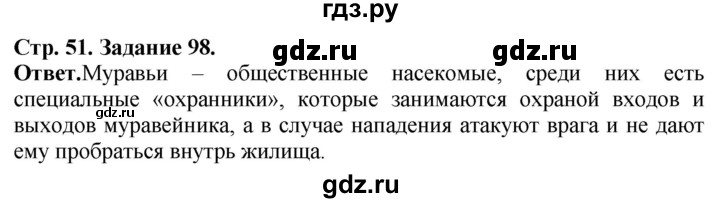 ГДЗ по биологии 7 класс Суматохин рабочая тетрадь Животные  задание - 98, Решебник