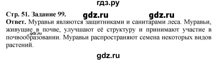 ГДЗ по биологии 7 класс Суматохин рабочая тетрадь  задание - 99, Решебник