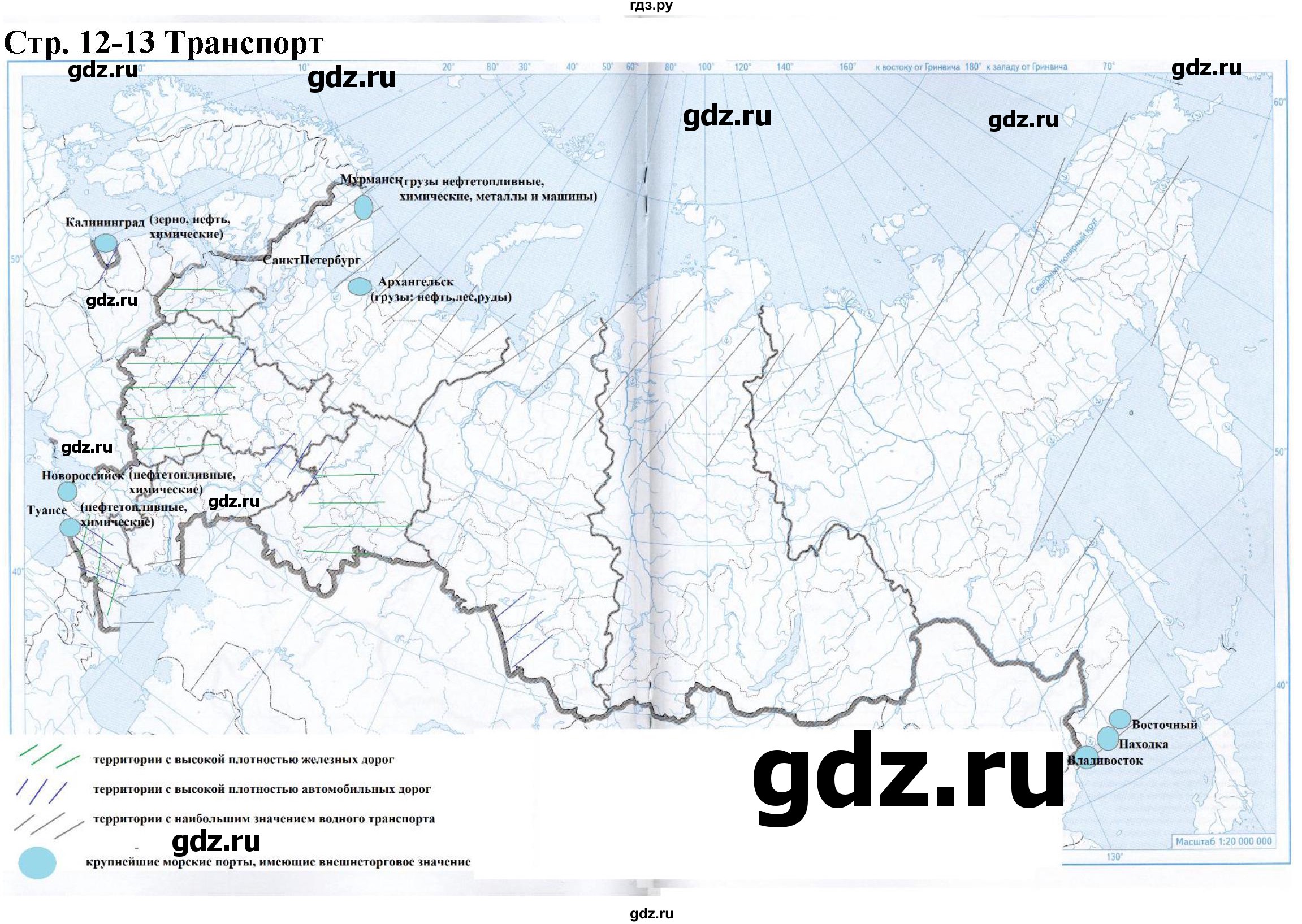 ГДЗ по географии 9 класс Таможняя контурные карты с заданиями  контурные карты - стр.12-13, Решебник