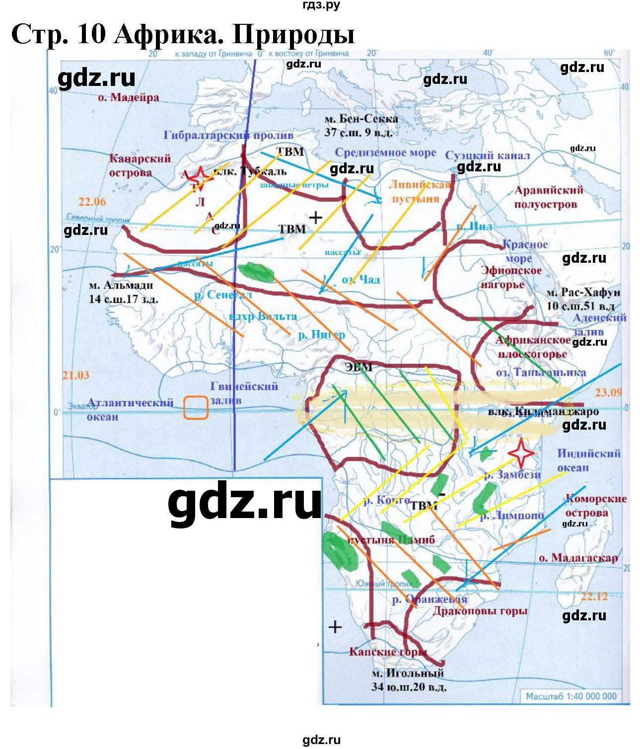 ГДЗ по географии 7 класс Душина атлас с контурными картами и заданиями  контурные карты - стр.10, Решебник 2021