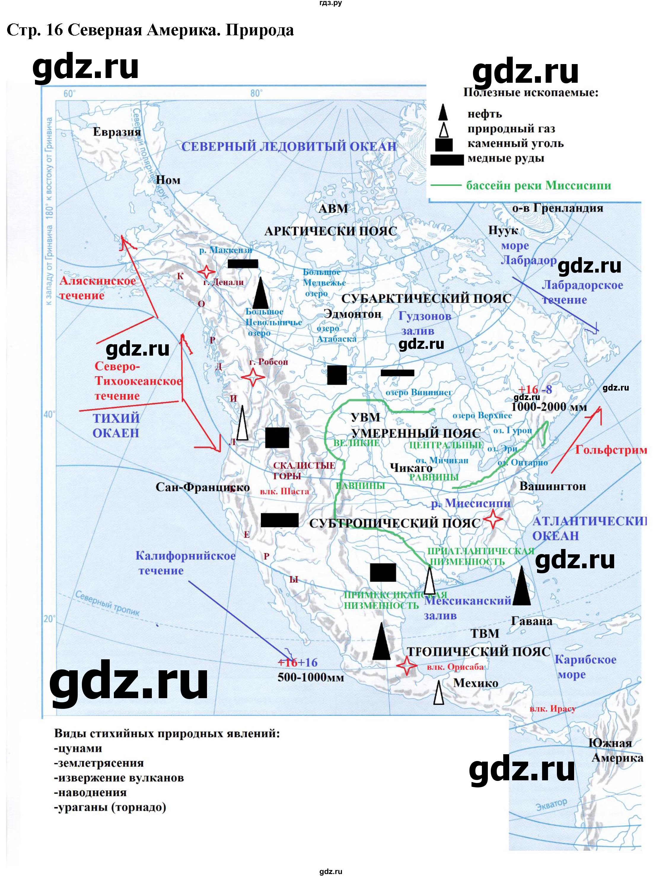 ГДЗ по географии 7 класс Душина атлас с контурными картами и заданиями  контурные карты - стр.16, Решебник 2021