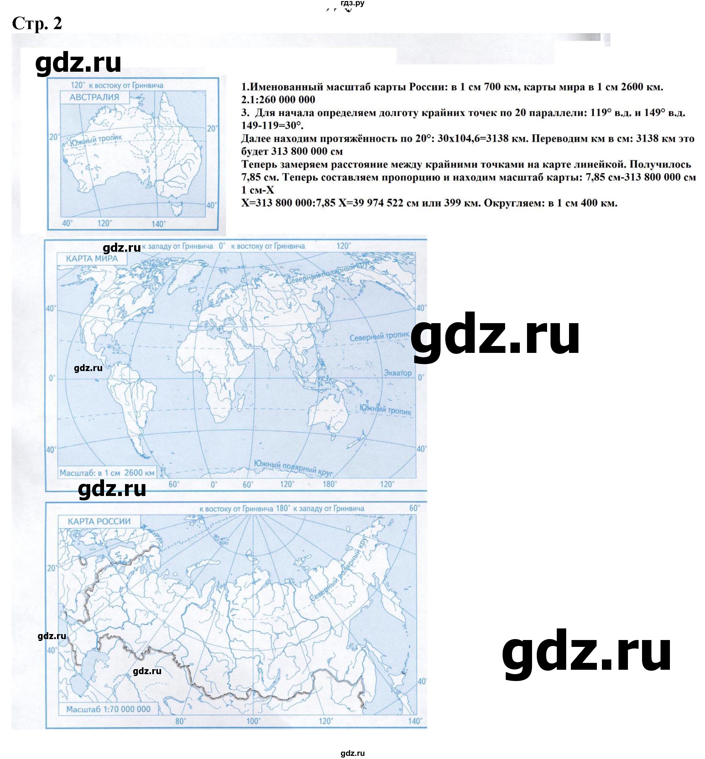 ГДЗ по географии 7 класс Душина атлас с контурными картами и заданиями  контурные карты - стр.2, Решебник 2021