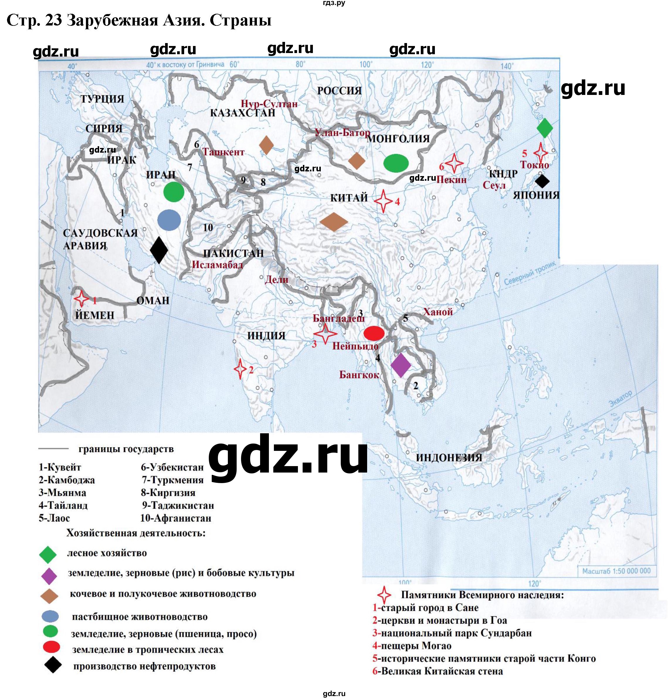 ГДЗ по географии 7 класс Душина атлас с контурными картами и заданиями  контурные карты - стр.23, Решебник