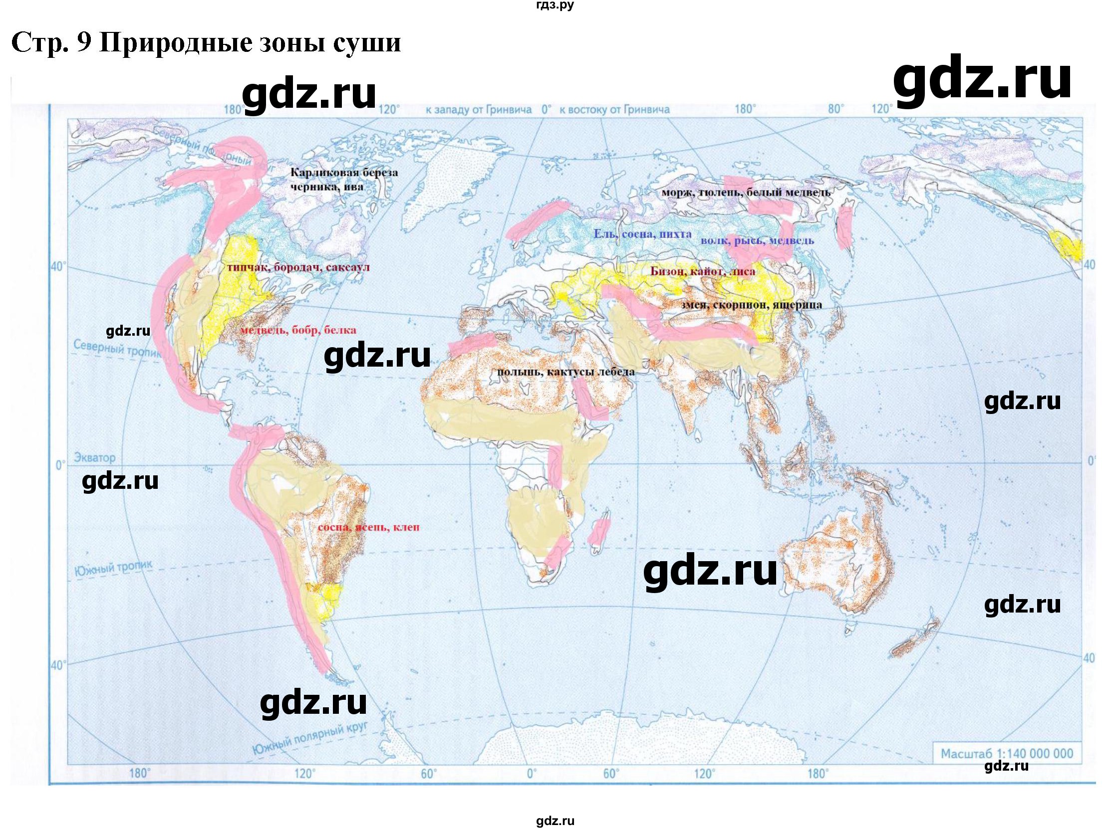 ГДЗ по географии 7 класс Душина атлас с контурными картами и заданиями  контурные карты - стр.9, Решебник 2021