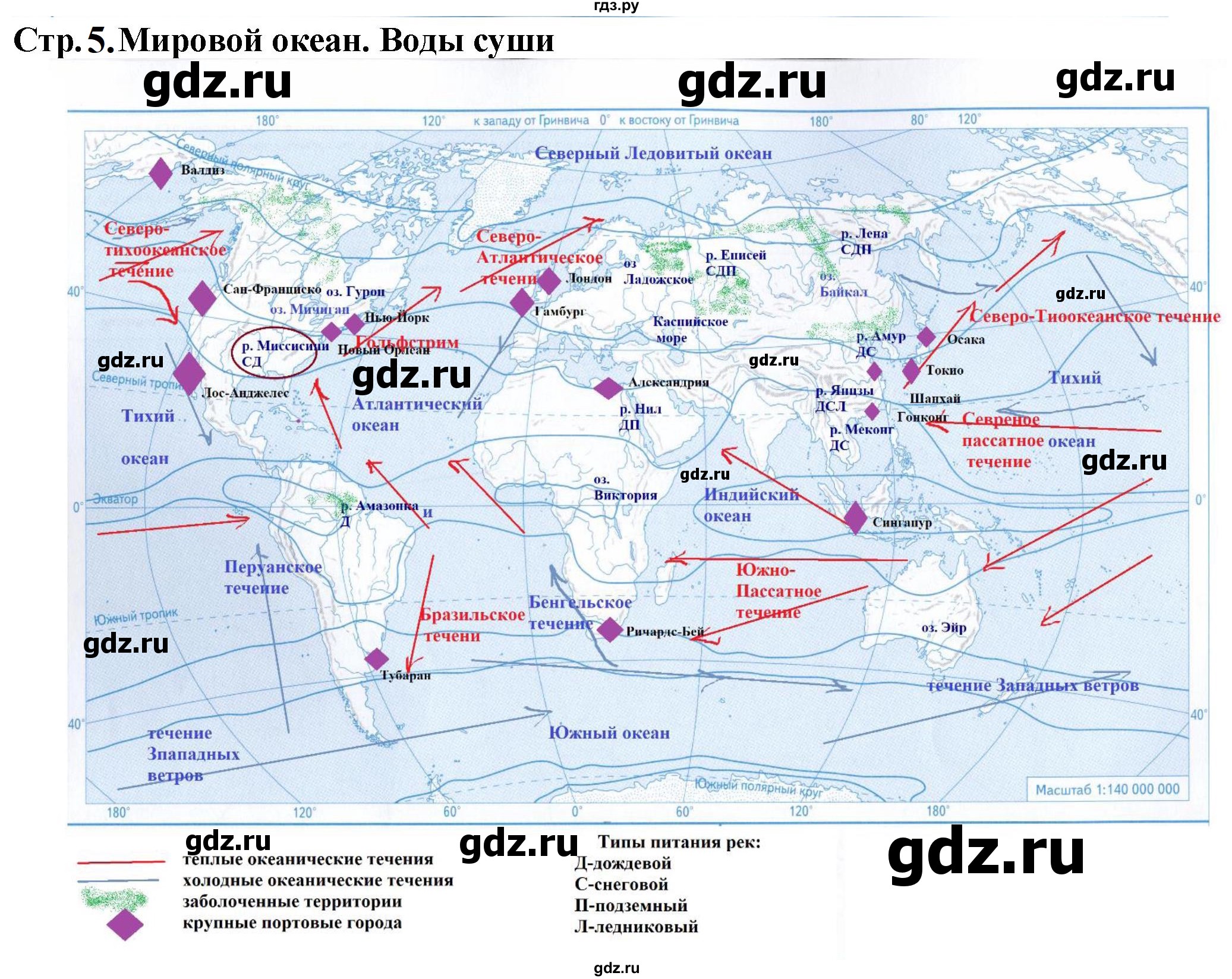 ГДЗ контурные карты стр.5 география 7 класс атлас с контурными картами и  заданиями Душина, Летягин