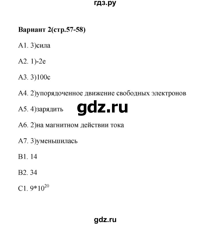 ГДЗ по физике 8 класс  Бобошина контрольные измерительные материалы (ким)  тест 13 (вариант) - 2, Решебник