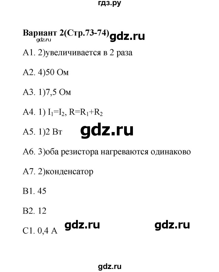 ГДЗ по физике 8 класс  Бобошина контрольные измерительные материалы (ким)  тест 17 (вариант) - 2, Решебник