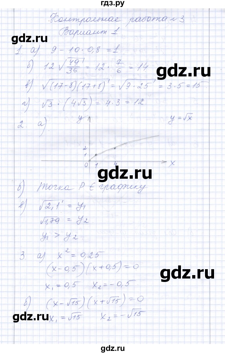 ГДЗ по алгебре 8 класс  Дудницын контрольные работы  контрольная работа 3 (вариант) - 1, Решебник