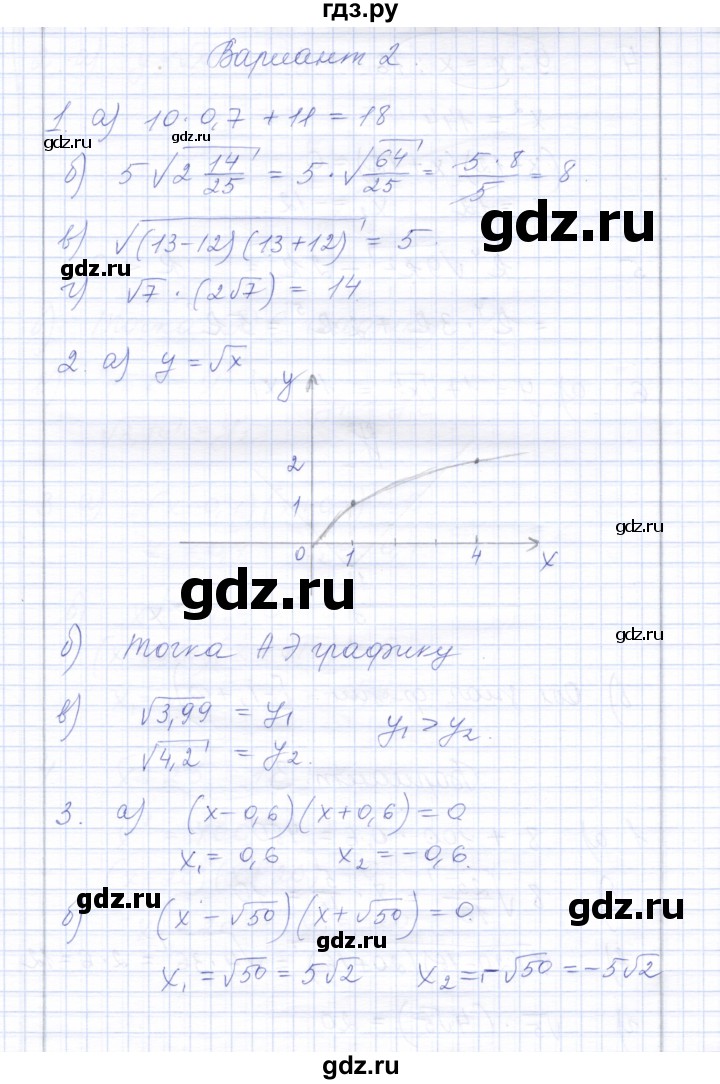 ГДЗ по алгебре 8 класс  Дудницын контрольные работы  контрольная работа 3 (вариант) - 2, Решебник