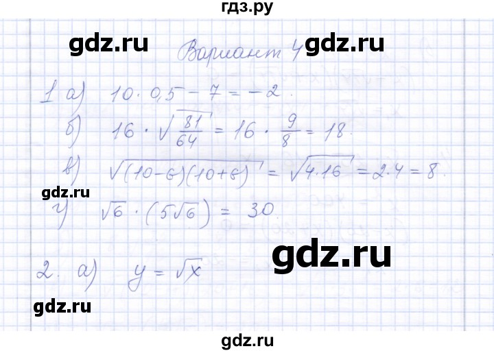 ГДЗ по алгебре 8 класс  Дудницын контрольные работы  контрольная работа 3 (вариант) - 4, Решебник