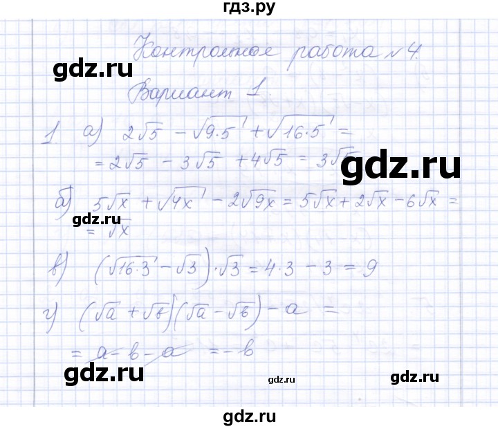 ГДЗ по алгебре 8 класс  Дудницын контрольные работы  контрольная работа 4 (вариант) - 1, Решебник