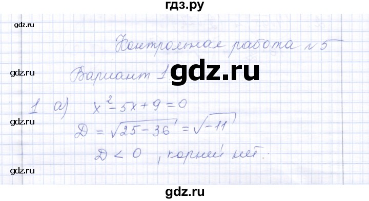 ГДЗ по алгебре 8 класс  Дудницын контрольные работы  контрольная работа 5 (вариант) - 1, Решебник