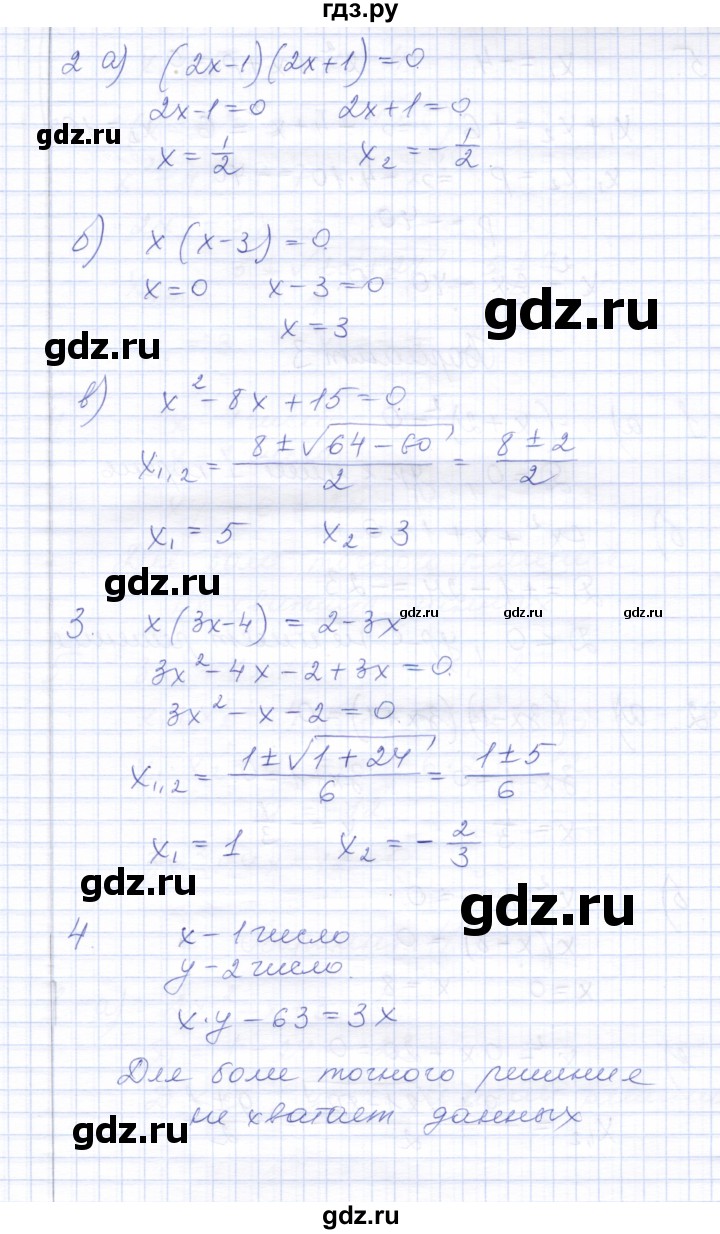 ГДЗ по алгебре 8 класс  Дудницын контрольные работы  контрольная работа 5 (вариант) - 2, Решебник