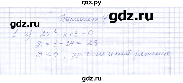 ГДЗ по алгебре 8 класс  Дудницын контрольные работы  контрольная работа 5 (вариант) - 4, Решебник