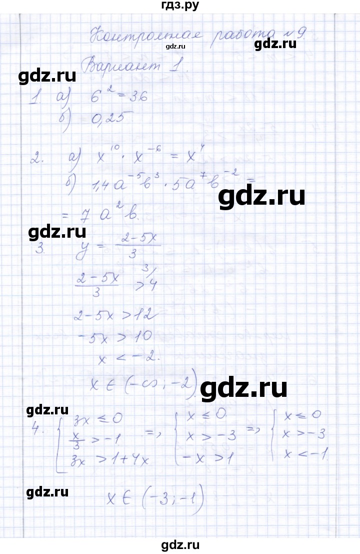 ГДЗ по алгебре 8 класс  Дудницын контрольные работы  контрольная работа 9 (вариант) - 1, Решебник