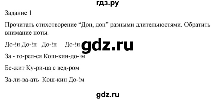 ГДЗ по музыке 1 класс Золина домашние задания  задание - 1, Решебник