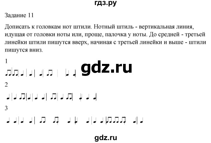 ГДЗ по музыке 1 класс Золина домашние задания  задание - 11, Решебник