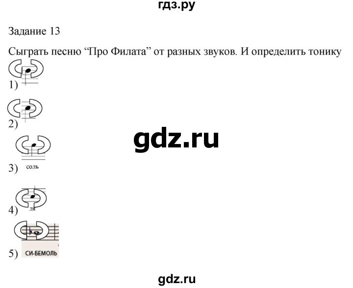 ГДЗ по музыке 1 класс Золина домашние задания  задание - 13, Решебник