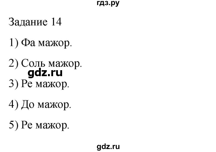 ГДЗ по музыке 1 класс Золина домашние задания  задание - 14, Решебник