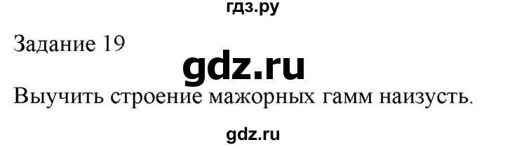 ГДЗ по музыке 1 класс Золина домашние задания  задание - 19, Решебник