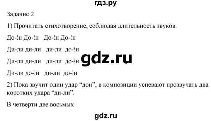 ГДЗ по музыке 1 класс Золина домашние задания  задание - 2, Решебник