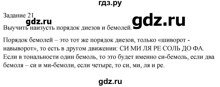 ГДЗ по музыке 1 класс Золина домашние задания  задание - 21, Решебник