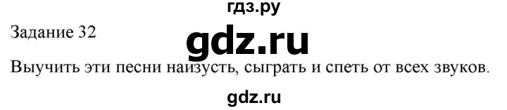 ГДЗ по музыке 1 класс Золина домашние задания  задание - 32, Решебник