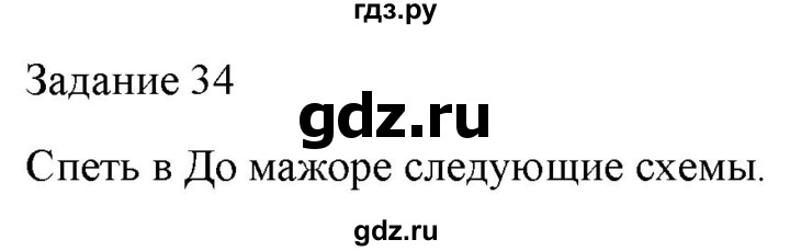 ГДЗ по музыке 1 класс Золина домашние задания  задание - 34, Решебник