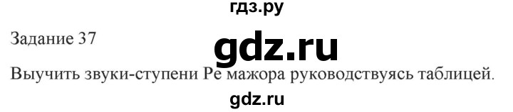 ГДЗ по музыке 1 класс Золина домашние задания  задание - 37, Решебник