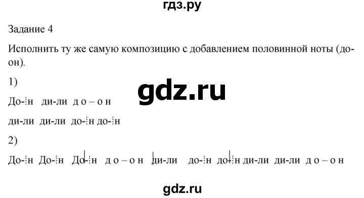ГДЗ по музыке 1 класс Золина домашние задания  задание - 4, Решебник