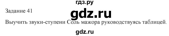 ГДЗ по музыке 1 класс Золина домашние задания  задание - 41, Решебник