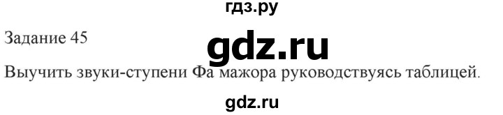 ГДЗ по музыке 1 класс Золина домашние задания  задание - 45, Решебник