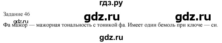 ГДЗ по музыке 1 класс Золина домашние задания  задание - 46, Решебник