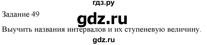 ГДЗ по музыке 1 класс Золина домашние задания  задание - 49, Решебник