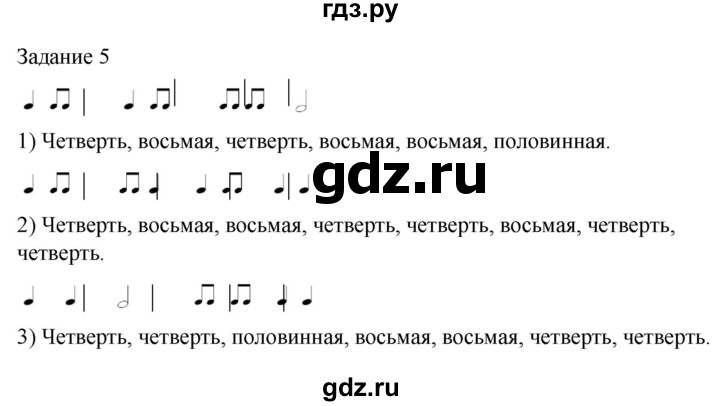 ГДЗ по музыке 1 класс Золина домашние задания  задание - 5, Решебник