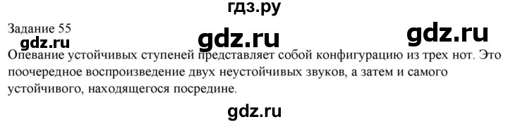 ГДЗ по музыке 1 класс Золина домашние задания  задание - 55, Решебник