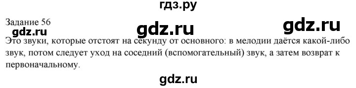 ГДЗ по музыке 1 класс Золина домашние задания  задание - 56, Решебник
