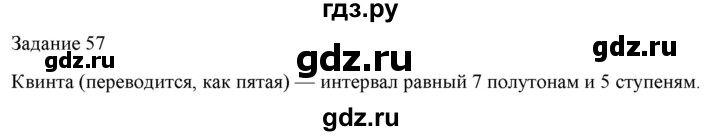 ГДЗ по музыке 1 класс Золина домашние задания  задание - 57, Решебник