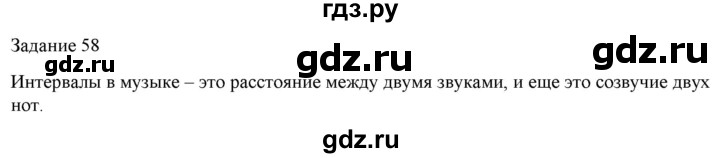 ГДЗ по музыке 1 класс Золина домашние задания  задание - 58, Решебник