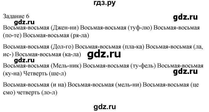 ГДЗ по музыке 1 класс Золина домашние задания  задание - 6, Решебник