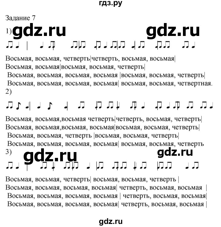 ГДЗ по музыке 1 класс Золина домашние задания  задание - 7, Решебник