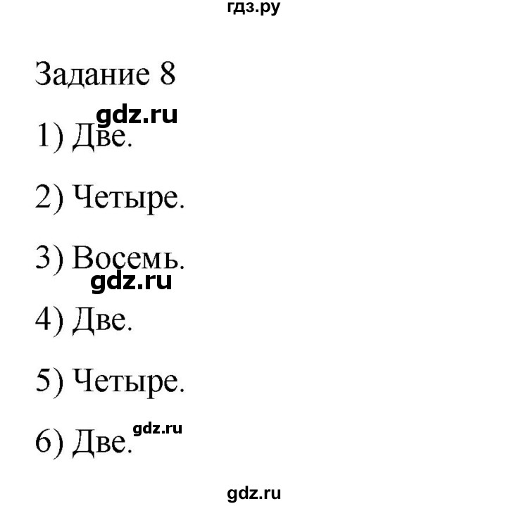 ГДЗ по музыке 1 класс Золина домашние задания  задание - 8, Решебник