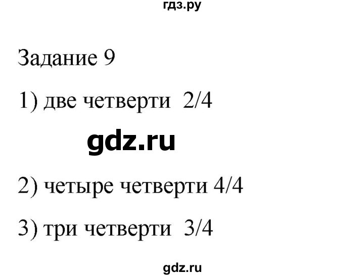 ГДЗ по музыке 1 класс Золина домашние задания  задание - 9, Решебник