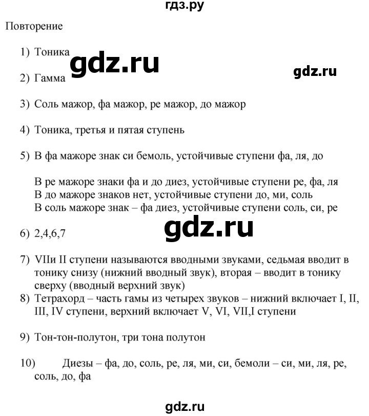 ГДЗ по музыке 1 класс Золина домашние задания  повторение - Раздел 5, Решебник