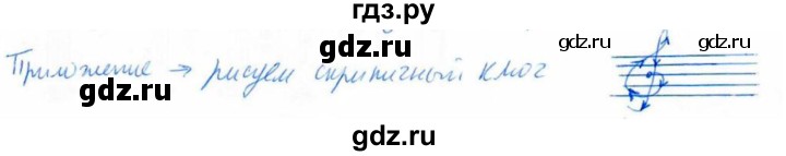 ГДЗ по музыке 1 класс Золина домашние задания  приложение - 1, Решебник