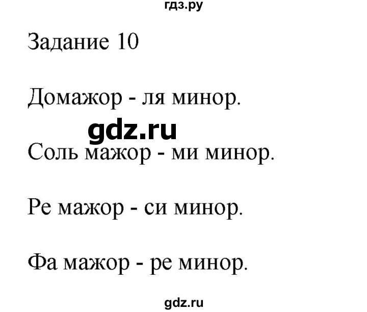 ГДЗ по музыке 2 класс Золина домашние задания  задание - 10, Решебник