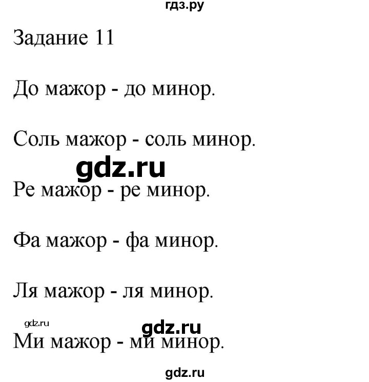 ГДЗ по музыке 2 класс Золина домашние задания  задание - 11, Решебник