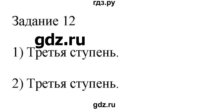 ГДЗ по музыке 2 класс Золина домашние задания  задание - 12, Решебник