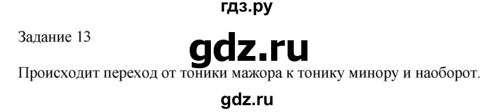 ГДЗ по музыке 2 класс Золина домашние задания  задание - 13, Решебник