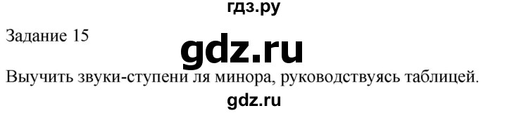 ГДЗ по музыке 2 класс Золина домашние задания  задание - 15, Решебник